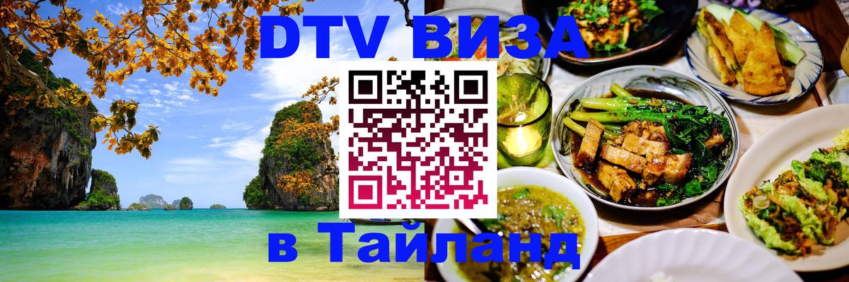 Оформление DTV визы под ключ: стоимость и тарифы, только загранпаспорт - 04.10.2025 